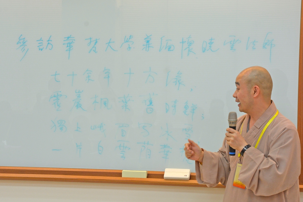 中國佛教協會副會長宗性法師即興作偈表達敬仰華梵大學創辦人曉雲法師：「七十餘年十方緣，靈巖楓葉舊時鮮；獨上峨嵋寫冰雪，一片白雲蔭華梵。」